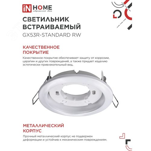 Светильник встраиваемый GX53R-standard RW-10PACK металл под лампу GX53 белый (10 шт./упак.) IN HOME - фото 3