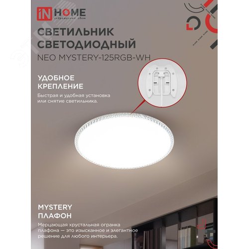 Светильник светодиодный NEO MYSTERY-125RGB-WH 125Вт 230В 3000-6500K 10000Лм 465x70мм пульт ДУ белый IN HOME - фото 6