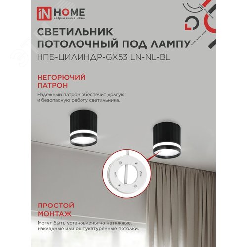 Светильник потолочный НПБ-ЦИЛИНДР-GX53 LN-NL-BL с подсветкой 82x80мм черный IN HOME - фото 4