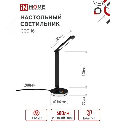 Светильник настольный светодиодный PLUS ССО-16Ч 12Вт 600Лм RGB, сенсор, USB разъем, адаптер ЧЕРНЫЙ IN HOME - фото 6