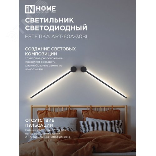 Светильник светодиодный ESTETIKA ART-60A-30BL 10Вт 230В 3000K 700Лм 600х60x98 черный IN HOME - фото 4