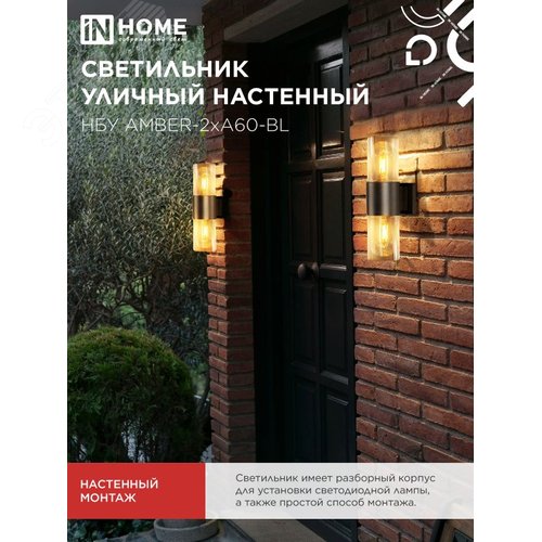 Светильник уличный настенный двусторонний НБУ AMBER-2хA60-BL алюминиевый черный IP54 IN HOME - фото 3
