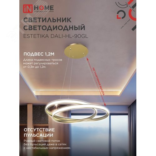 Светильник светодиодный ESTETIKA DALI-HL-90GL 90Вт 230В 3000-6500K 520х520x120мм 1.2м трос пульт ДУ золото IN HOME - фото 4
