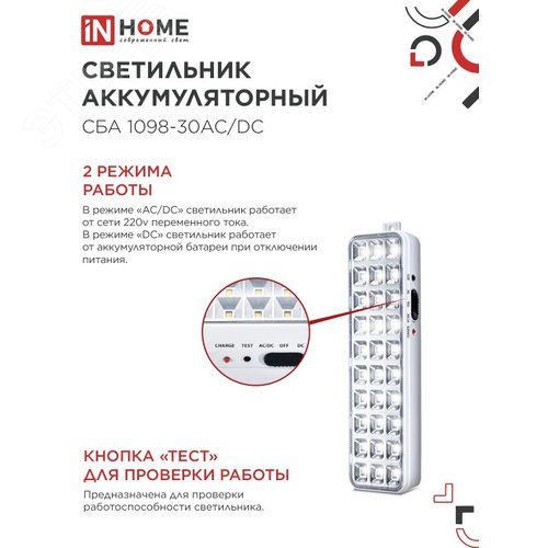 Светильник светодиодный аварийный СБА 1098-30AC/DC 30 LED 1.2Ah lithium battery AC/DC IN HOME - фото 4