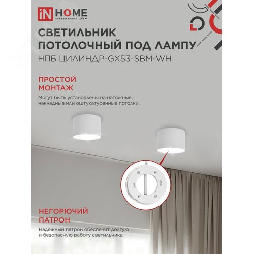 Светильник потолочный НПБ-ЦИЛИНДР-GX53 SBM-WH 80х55м белый IN HOME - фото 4