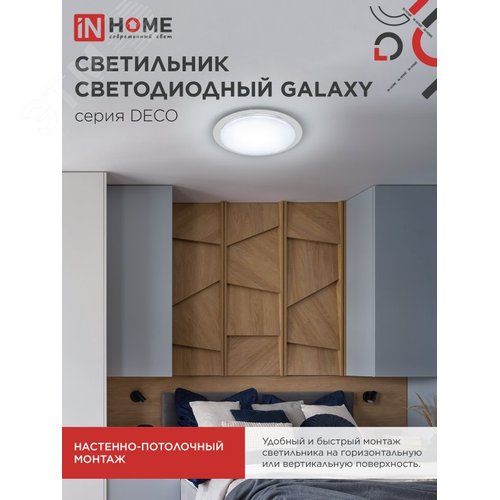 Светильник светодиодный серии DECO GALAXY 70Вт 230В 6500К 6300Лм 570х83мм IN HOME - фото 5