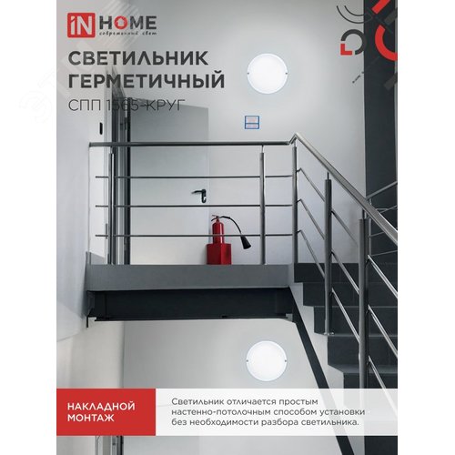 Светильник светодиодный герметичный СПП 1565-КРУГ 15 Вт 6500К 1350 Лм IP65 140мм IN HOME - фото 2