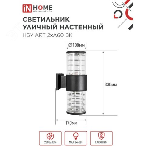 Светильник уличный настенный двусторонний НБУ ART-2хA60-BL алюминиевый черный IP54 IN HOME - фото 2