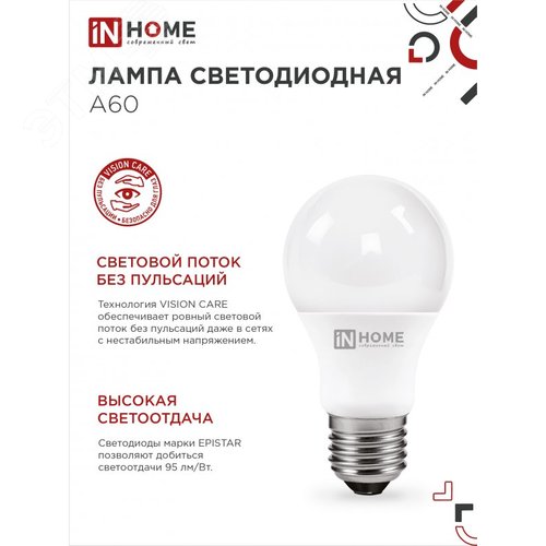 Лампа светодиодная LED-A60-VC 10Вт 230В Е27 4000К 950Лм IN HOME - фото 5