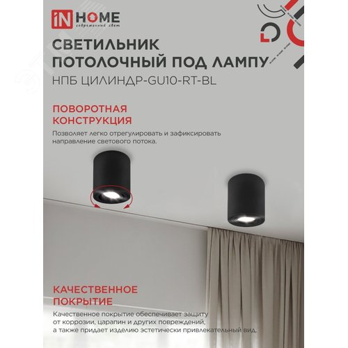 Светильник потолочный НПБ ЦИЛИНДР-GU10-RT-BL поворотный под лампу GU10 80х84мм черный IN HOME - фото 4