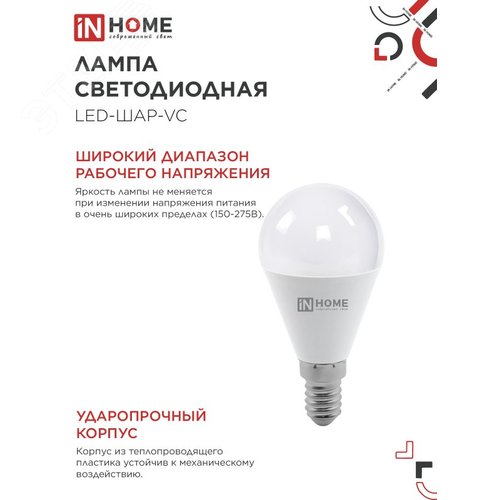 Лампа светодиодная LED-ШАР-VC 14Вт 230В E14 3000K 1330Лм IN HOME - фото 4