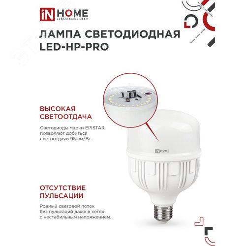 Лампа светодиодная LED-HP-PRO 100Вт 230В E27 с адаптером Е40 6500К 9500Лм IN HOME - фото 5
