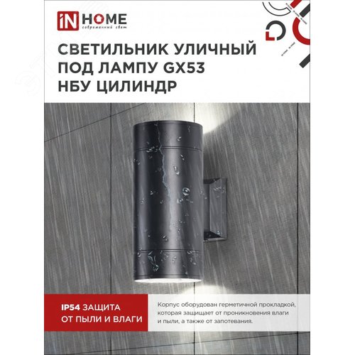 Светильник уличный настенный двусторонний НБУ ЦИЛИНДР-2xGX53-BL алюминиевый черный IP54 IN HOME - фото 4
