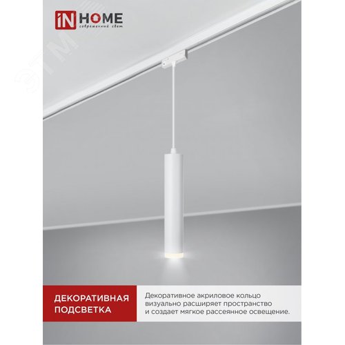 Светильник трековый подвесной TP-GU10-TL 36RW под лампу GU10 с подсветкой 300мм, шнур 1м, белый IN HOME - фото 7