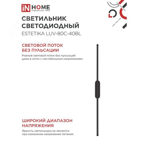 Светильник светодиодный ESTETIKA LUV-80C-40BL 15Вт 230В 4000K 1050Лм 800х50x25 черный IN HOME - фото 4