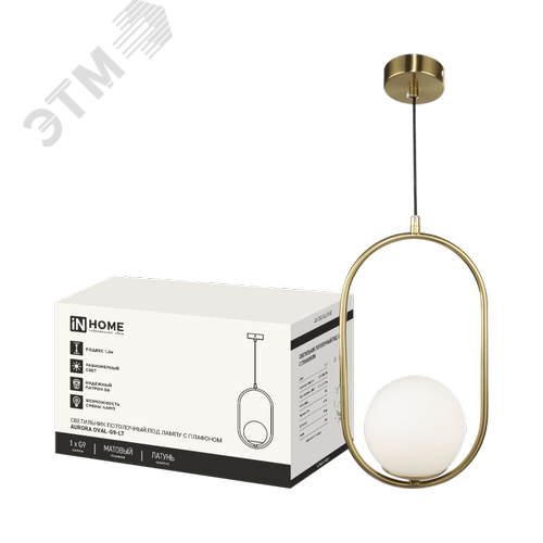 Изображение товара Светильник подвесной под лампу AURORA OVAL-G9-LT 1хG9 матовый плафон, латунный корпус IN HOME (шт)