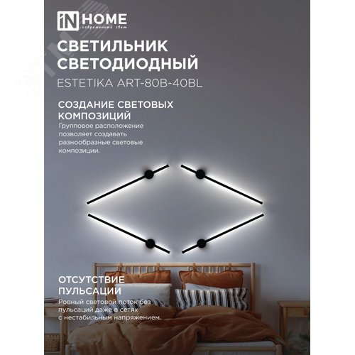 Светильник светодиодный ESTETIKA ART-80B-40BL 15Вт 230В 4000K 1050Лм 800х60x98 черный IN HOME - фото 3
