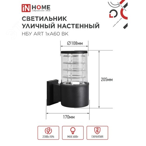 Светильник уличный настенный односторонний НБУ ART-1хA60-BL алюминиевый черный IP54 IN HOME - фото 2