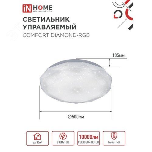 Светильник светодиодный COMFORT DIAMOND-RGB 125Вт 230В 3000-6500K 10000Лм 500x105мм с пультом ДУ IN HOME - фото 2