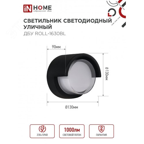 Светильник уличный светодиодный ДБУ ROLL-1630BL 16Вт 3000К IP54 черный IN HOME - фото 2