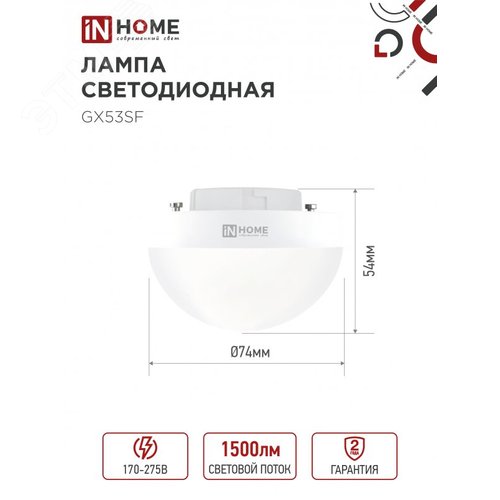Лампа светодиодная LEDGX53SFVC 15Вт 230В 6500K 1500Лм - фото 3