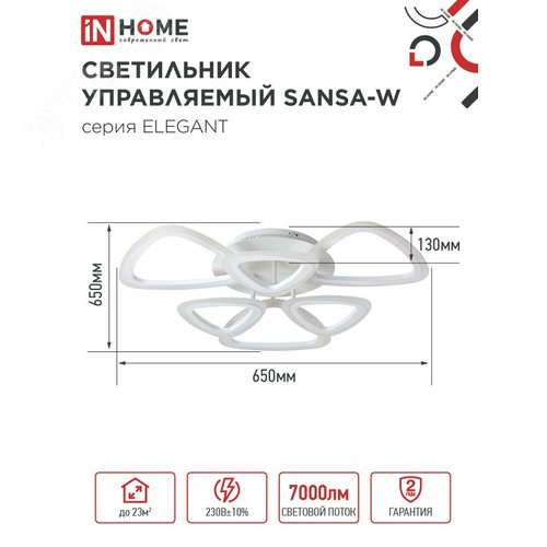 Светильник светодиодный ELEGANT SANSA-W 90Вт 230В 3000-6500K 7000Лм 650х650х130мм c пультом ДУ белый IN HOME - фото 2