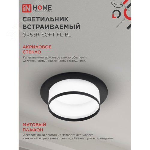 Светильник встраиваемый GX53R-SOFT FL-BL под GX53 матовый плафон, 110х58мм черный IN HOME - фото 3