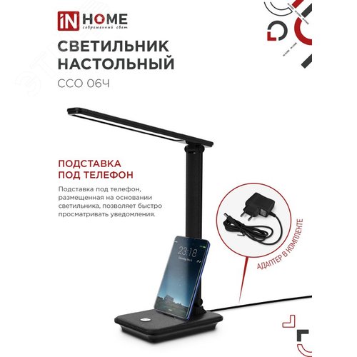 Светильник настольный светодиодный SIMPLE ССО-06Ч 12Вт 600Лм сенсор, с подставкой под телефон, адаптер ЧЕРНЫЙ IN HOME - фото 5