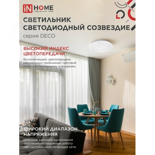 Светильник светодиодный серии DECO СОЗВЕЗДИЕ 48Вт 230В 6500К 4320Лм 380х55мм IN HOME - фото 2