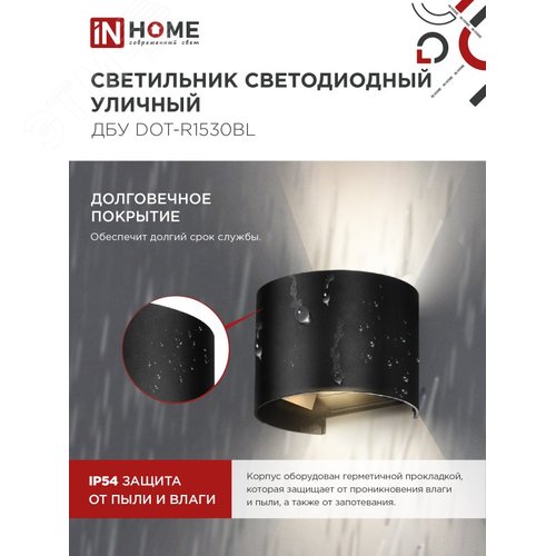 Светильник уличный светодиодный ДБУ DOT-R15B 15 Вт 3000К IP65 круглый черный IN HOME - фото 5
