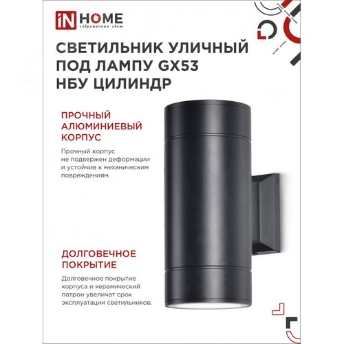 Светильник уличный настенный двусторонний НБУ ЦИЛИНДР-2xGX53-BL алюминиевый черный IP54 IN HOME - фото 6
