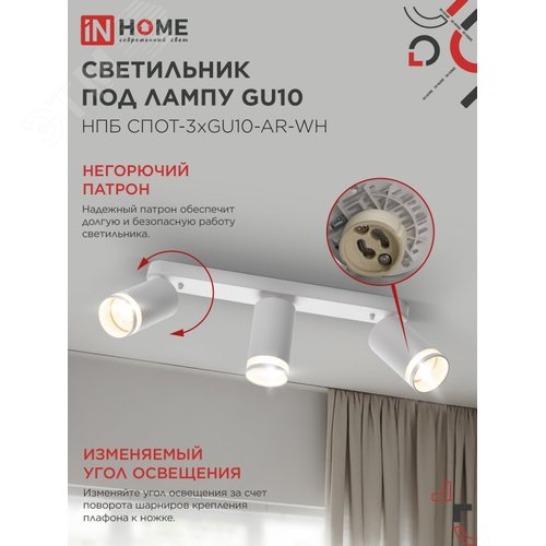 Светильник потолочный НПБ СПОТ-3xGU10-AR-WH под лампу GU10 350х55х135мм линейный белый IN HOME - фото 4