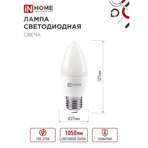 Лампа светодиодная LED-СВЕЧА-VC 14Вт 230В E14 6500K 1330Лм IN HOME - фото 2