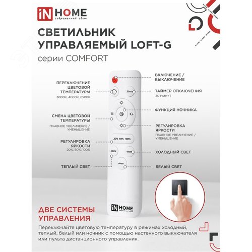 Светильник светодиодный COMFORT LOFT-G 75Вт 230В 3000-6500K 6000Лм 500x105мм с пультом ДУ IN HOME - фото 3
