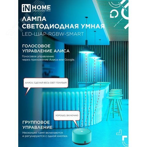 Лампа светодиодная LED-ШАР-RGBW-SMART 11Вт 230В димм. Е27 3000-6500К 990Лм IN HOME - фото 2