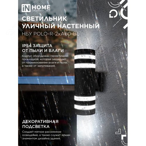 Светильник уличный настенный двусторонний НБУ POLO-R-2хA60-BL алюминиевый черный IP54 IN HOME - фото 3