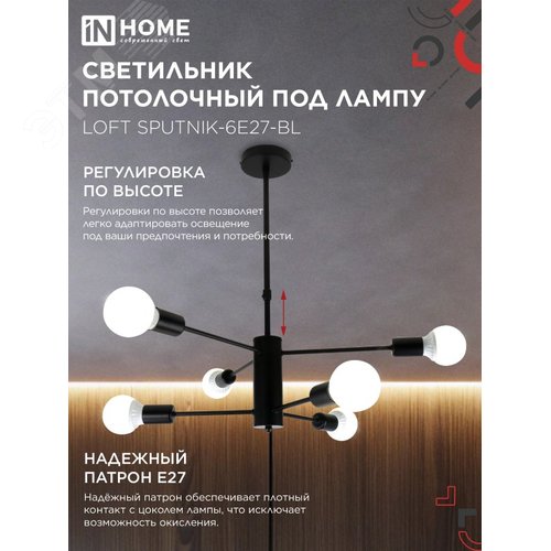 Светильник потолочный под лампу LOFT SPUTNIK-6E27-BL 6хЕ27 черный IN HOME - фото 3