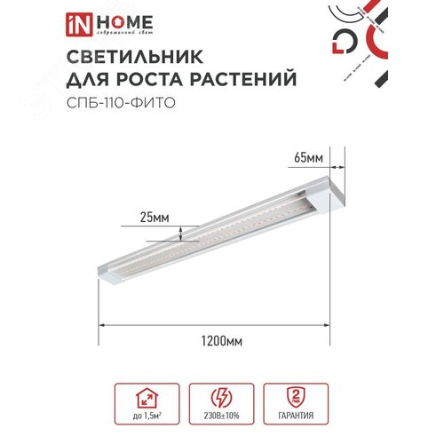 Светильник светодиодный СПБ-110-ФИТО сине-красный спектр 55 Вт 1200 мм IN HOME - фото 5