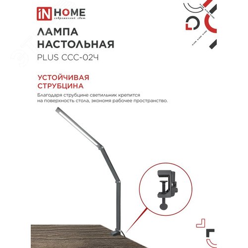 Светильник настольный светодиодный PLUS ССC-02Ч 15 Вт 3000-6500К 600 Лм USB, с адаптером, струбцина ЧЕРНЫЙ IN HOME - фото 3