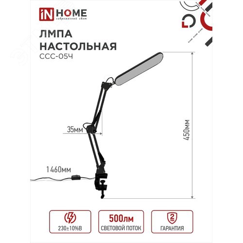 Светильник настольный светодиодный PLUS ССC-05Ч 12Вт 6500К 500Лм, USB, с адаптером, на струбцине ЧЕРНЫЙ IN HOME - фото 3
