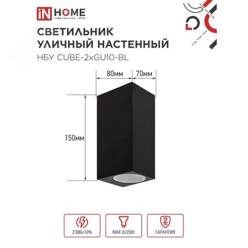 Светильник уличный настенный двусторонний НБУ CUBE-2хGU10-BL алюминиевый черный IP54 IN HOME - фото 4