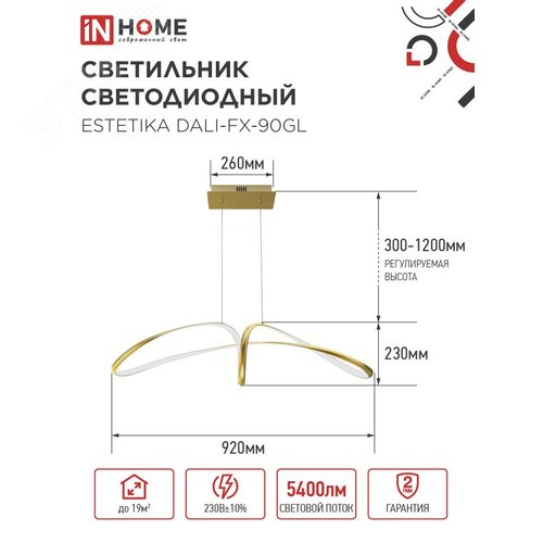 Светильник светодиодный ESTETIKA DALI-FX-90GL 90Вт 230В 3000-6500K 900х280x210мм 1.2м трос пульт ДУ золото IN HOME - фото 2