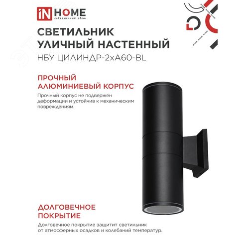 Светильник уличный настенный двусторонний НБУ ЦИЛИНДР-2хА60-BL алюминиевый черный IP54 IN HOME - фото 4