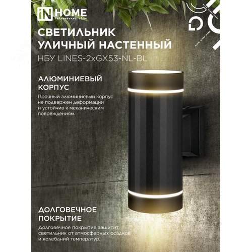 Светильник уличный настенный двусторонний НБУ LINES-2хGX53-NL-BL с подсветкой черный IP54 IN HOME - фото 4