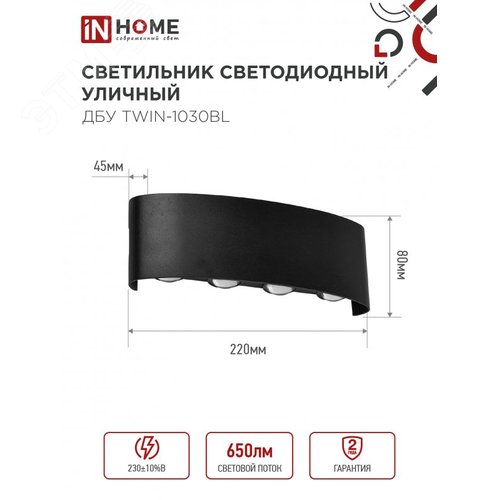 Светильник уличный светодиодный ДБУ TWIN-1030BL 10 Вт 3000К IP54 черный IN HOME - фото 2