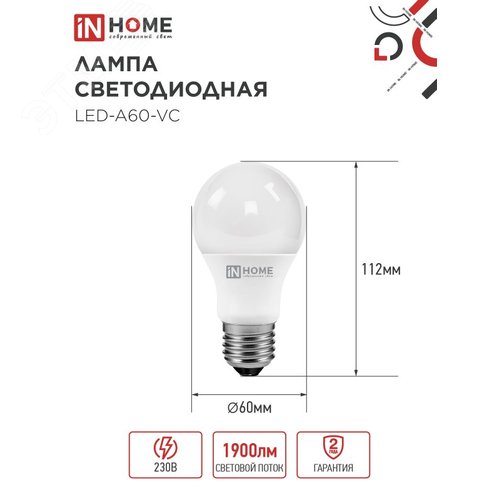 Лампа светодиодная LED-A60-VC 4PACK 20Вт 230В Е27 4000К 1900Лм (4шт./упак) IN HOME - фото 2
