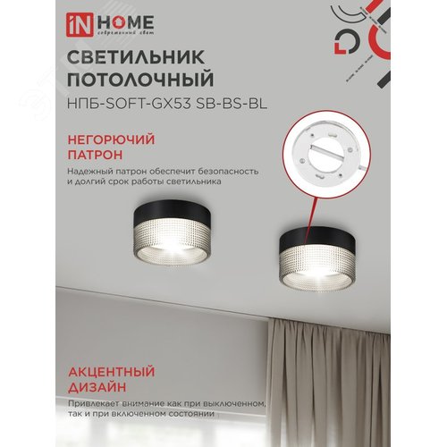 Светильник потолочный НПБ-SOFT-GX53 SB-BS-BL дымчатый плафон, 82х52 мм черный IN HOME - фото 4