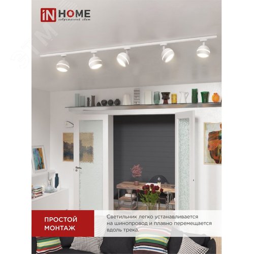 Светильник трековый TR-GX53-TL 52RW под лампу GX53 с подсветкой белый IN HOME - фото 2