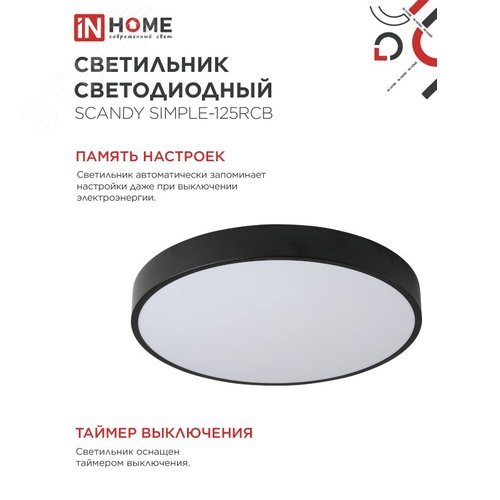 Светильник светодиодный SCANDY SIMPLE-125RCB 125Вт 230В 3000-6500K 10000Лм 400x50мм пульт ДУ черный IN HOME - фото 5