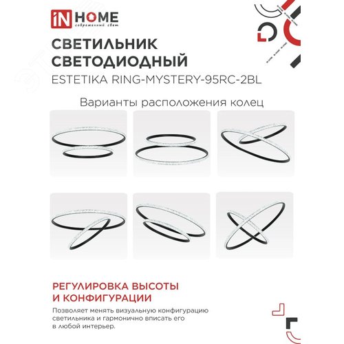 Светильник светодиодный ESTETIKA RING-MYSTERY-95RC-2BL 95Вт 3000-6500K 600/400 1.2м трос пульт ДУ черный IN HOME - фото 4